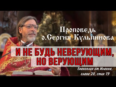 Видео: Сила веры: как обрести мир в душе и спастись | #Проповедь о.Сергия Кульпинова