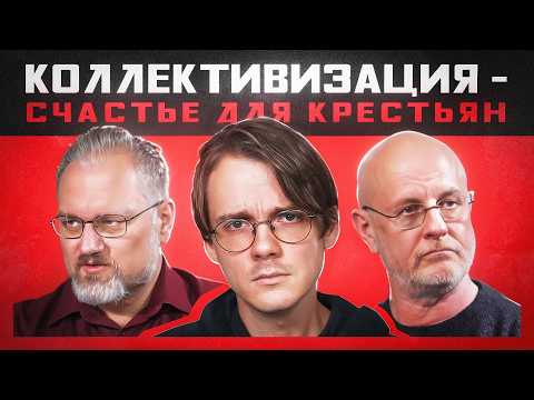 Видео: Как врут сторонники раскулачивания и коллективизации? Разбор