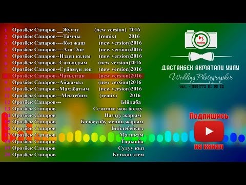 Видео: Сиздер учун Орозбек Сапаров Кыргызстан Баткен (Orozbek Saparov) супер жыйнак 2016 2017  DS