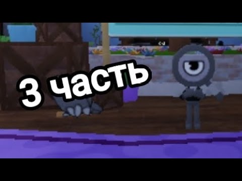 Видео: Мир Денди 3 часть