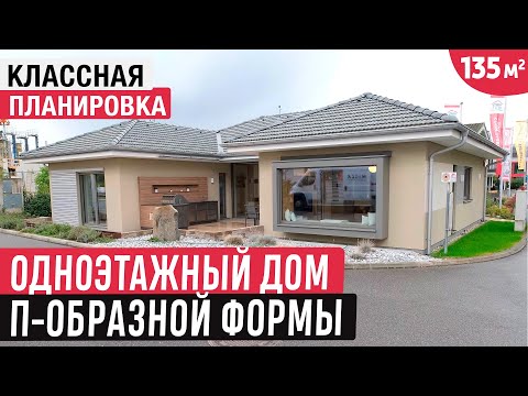 Видео: Обзор одноэтажного красивого дома с отличной планировкой/Тур по дому