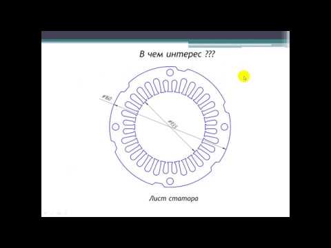 Видео: Как намотать статор однофазного асинхронника Z=32, 2р=34