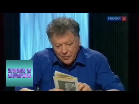 Видео: Венедикт Ерофеев. "Москва – Петушки" / "Игра в бисер" с Игорем Волгиным / Телеканал Культура