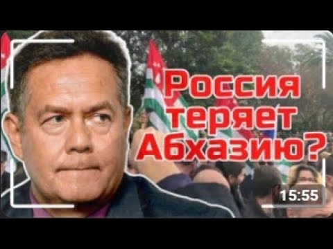 Видео: Николай Платошкин о протестах в Абхазии