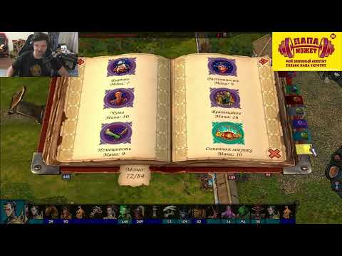 Видео: SilverName играет в Heroes 5, стрим 3