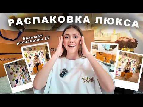 Видео: Это было на моём виш-листе годами… Dior, LV, Balenciaga