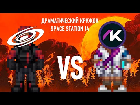 Видео: Конфликт между Бэкменом и МК | Подкаст с Trest и Rxup | Space Station 14