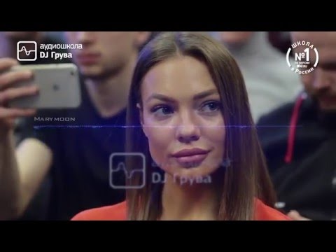 Видео: Курс "Создание музыки" Экзамен принимает DJ ГРУВ