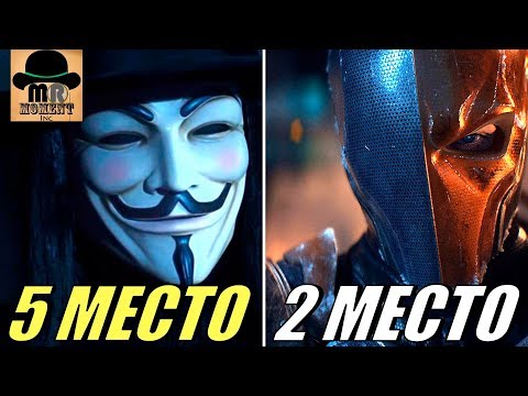 Видео: 🔥 Самые ОПАСНЫЕ УМЫ из вселенной DC COMICS! Гении ТАКТИКИ и СТРАТЕГИИ! [ТОП-8]