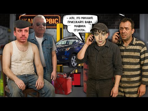 Видео: Мошенники разводят клиентов СТО под видом автомехаников. Развод под видом СТО.
