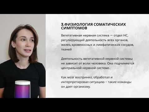 Видео: 2 урок. Симптомы при тревожных расстройствах и их физиология