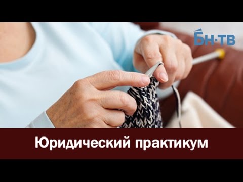 Видео: Пожизненная рента: непростые правила игры