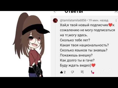 Видео: Вопрос ответ 1/? Жду ещё вопросов!!