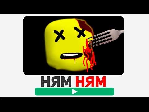 Видео: Страшные ИНТЕРНЕТ МИФЫ про ROBLOX