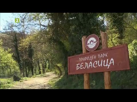Видео: Природен парк „Беласица“ - "10 000 крачки" - 22.05.2023 по БНТ