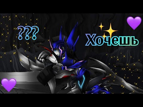 Видео: клип✦арси✦старскрим под песню✦хочешь💜 аня семёнович~