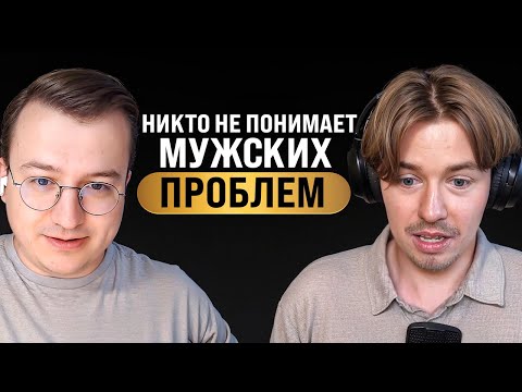 Видео: Топ-5 ПРОБЛЕМ МУЖЧИН и критика ОППОЗИЦИИ. Вадим Савицкий | подкаст | Когнитивный надзор