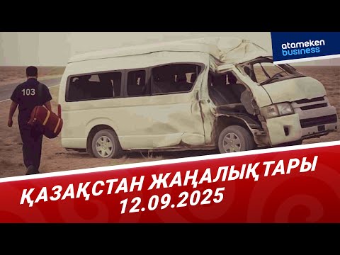 Видео: Маңғыстаудағы жол апатынан жараланғандардың жағдайы ауыр | Қазақстан жаңалықтары