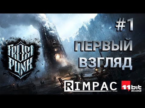 Видео: Frostpunk | #1 | Обзор и первый взгляд!