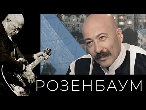 Видео: Александр Розенбаум – «Час Пик» (04/08/1997) @alexander_rozenbaum