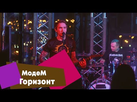 Видео: МодеМ - Горизонт (LIVE: Брать живьём на о2тв)