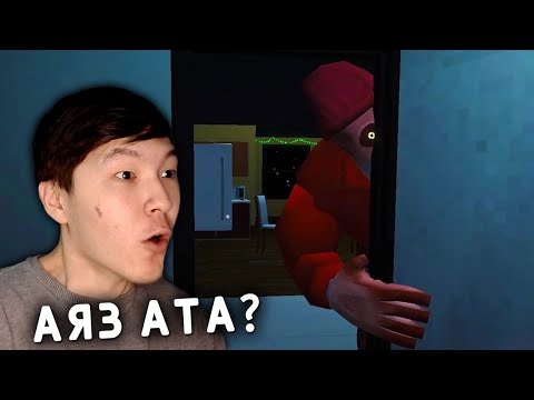 Видео: АЯЗ АТА ҮЙІМЕ КІРІП КЕТТІ | Santy is Home