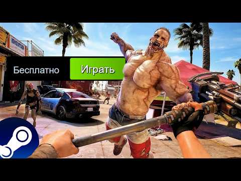 Видео: ТОП 10 БЕСПЛАТНЫХ ИГР ПРО ЗОМБИ В STEAM! 🧟