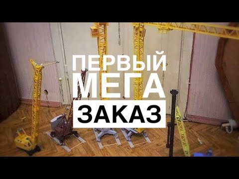 Видео: Масштабные модели. Башенный кран. Гусеничный кран | TowerCrane | Model