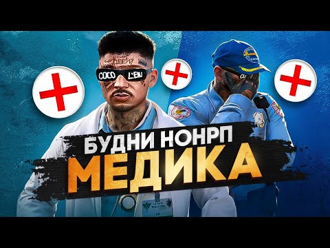 Видео: НЕАДЕКВАТНОГО НОНРП МЕДИКА ПОСАДИЛИ В ДЕМОРГАН В GTA 5 RP / MAJESTIC RP