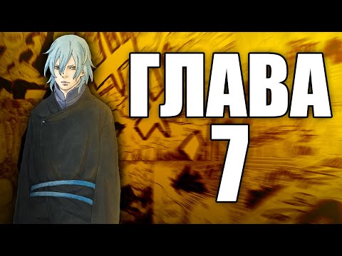 Видео: Boruto TBV Глава 7 | Ревю