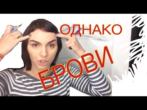Видео: Форма бровей 2 (продолжение)