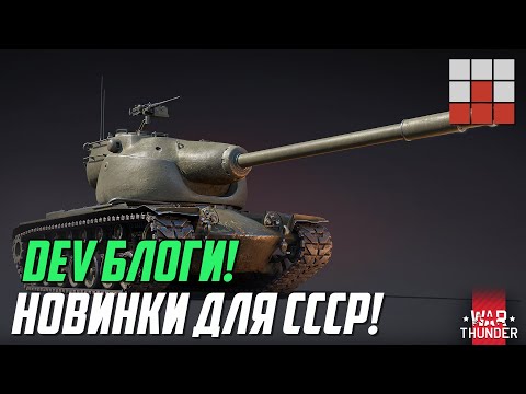 Видео: АНОНС ЭКСПЕРИМЕНТАЛЬНОЙ МАШИНЫ и УНИКАЛЬНЫЕ ТАНКИ СЛОВЕНИИ для СССР War Thunder