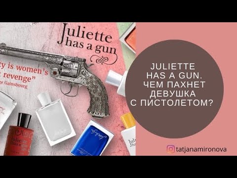 Видео: Juliette has a gun. Чем пахнет девушка с пистолетом? Обзор восьми ароматов бренда.