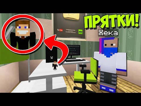 Видео: ГИГАНТ ЖЕКА НЕ НАШЕЛ МУРАВЬЯ ИГОРЯ В ДОМЕ ЮТУБЕРА В МАЙНКРАФТ | ПРЯТКИ С МУРАВЬЯМИ