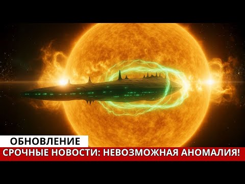 Видео: ВСЕГО 3 МИНУТЫ НАЗАД: Опубликованы новые снимки 3I/ATLAS — учёные в замешательстве