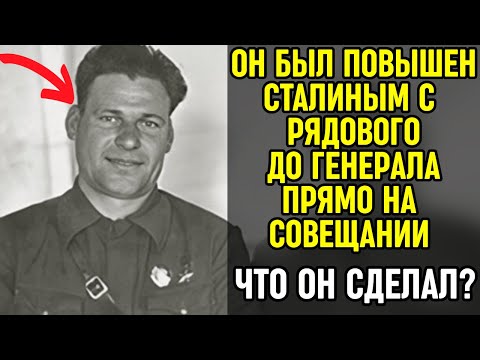 Видео: За что Сталин повысил рядового до Генерала прямо на совещании?