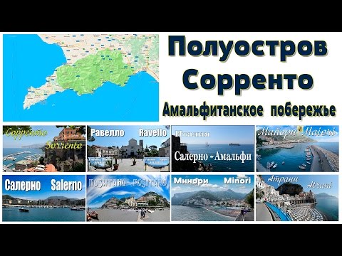 Видео: Италия: Сорренто - что посмотреть за 3 дня!?  |  Italy: Sorrento - what to see in 3 days!?