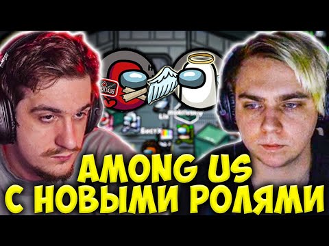 Видео: ЭВЕЛОН И МОКРИВСКИЙ ИГРАЮТ В AMONG US С НОВЫМИ РОЛЯМИ #2 / EVELONE MOKRIVSKIY АМОНГ АС С МОДАМИ