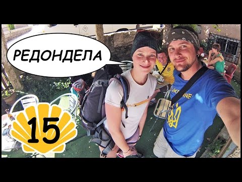 Видео: АВСТРИЙКА ЮЛИАНА 👩 Порриньо, Мос И Редондела. Путь Святого Иакова (Путь Сантьяго) #15