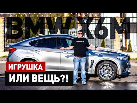 Видео: BMW X6M f86 каков он после RANGE ROVER?!