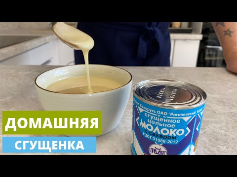 Видео: Рецепт домашней сгущенки в Cooking Chef XL