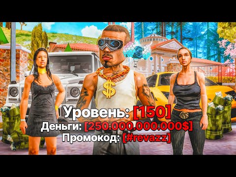 Видео: ЗАШЁЛ на АККАУНТ ПОДПИСЧИКА 150 УРОВНЯ на КОТОРОМ 250 МИЛЛИАРДОВ (SAMP - Arizona RP)