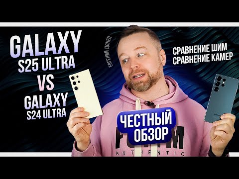 Видео: Galaxy S25 Ultra vs Galaxy S24 Ultra | ШИМ сравнение