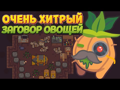 Видео: ЗАГОВОР РАДИОКАТИВНЫХ ОВОЩЕЙ ( Turnip Boy Commits Tax Evasion )