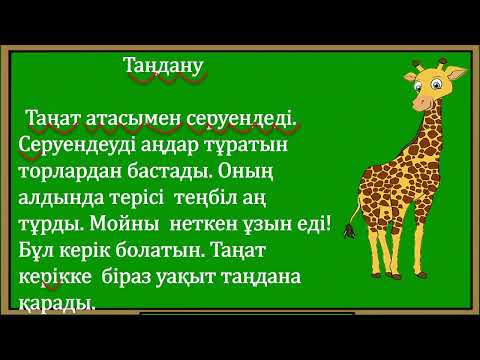 Видео: ң дыбысы мен әрпі 57-сабақ 1 сынып әліппе