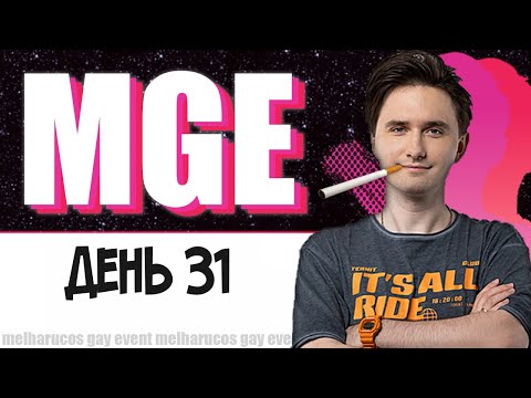 Видео: Юзя в МГЕ, День 31 || Юзя в Starcraft 2. День 3