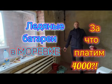 Видео: Соседи в МОРЕВКЕ замерзают/Ездили спускать воздух из батарей/Питьевой ВОДЫ не будет до 27 года😭
