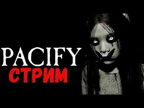 Видео: Хорор игра /Pacify/Прохождение/ Коо-п