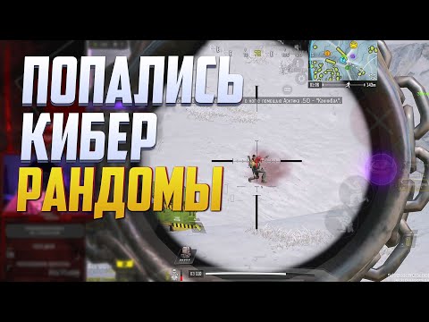 Видео: ПОПАЛИСЬ КИБЕР РАНДОМЫ В CALL OF DUTY MOBILE | КОРОЛЕВСКАЯ БИТВА CALL OF DUTY MOBILE