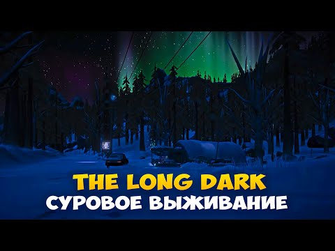 Видео: Выжить вопреки на Максимальной сложности - Начало #6